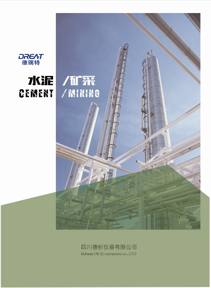 德析公司（水泥、冶金、采矿资料）